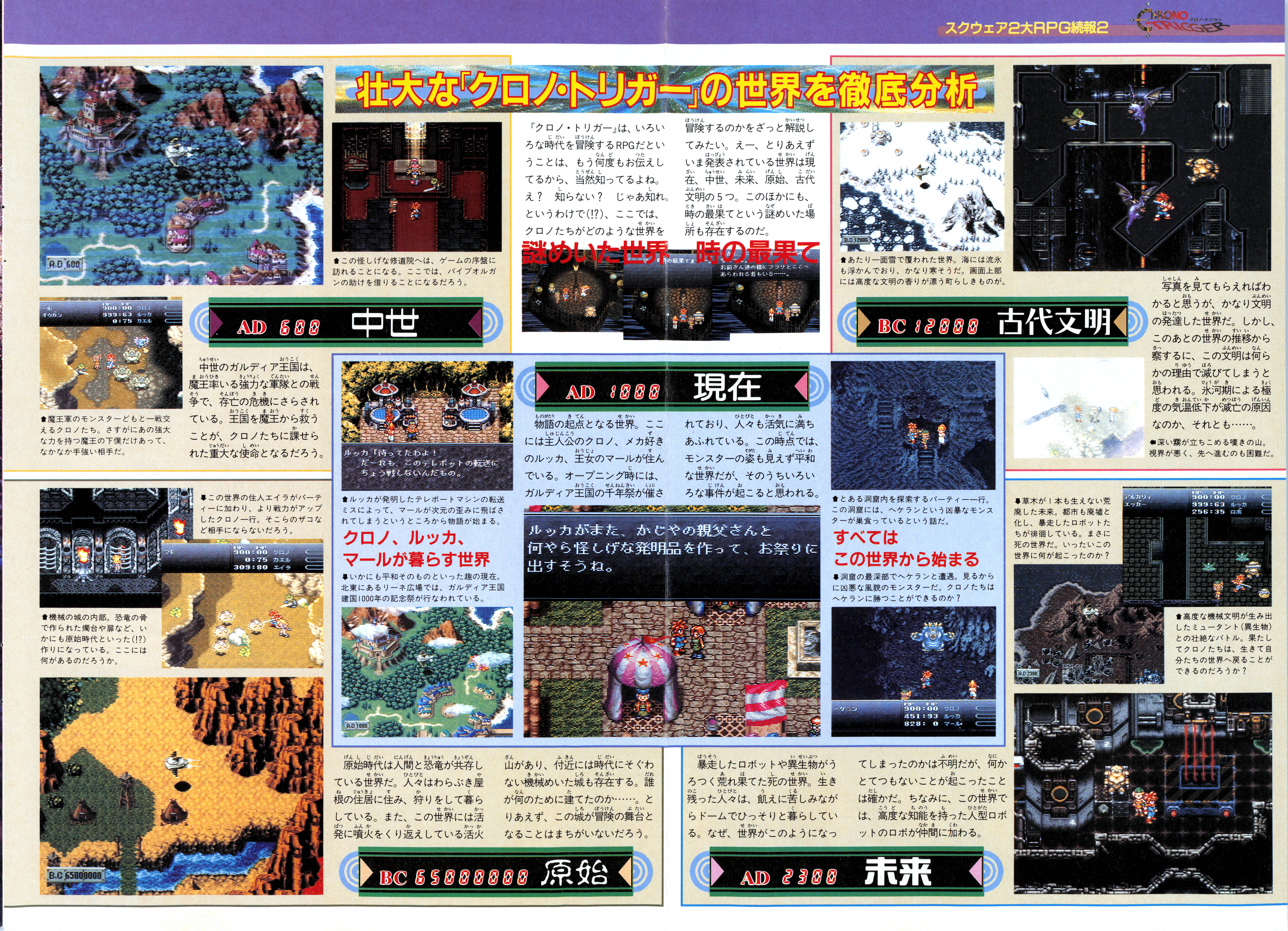 weekly_famitsu_-_no._314_december_23rd_1994_img0085.jpg